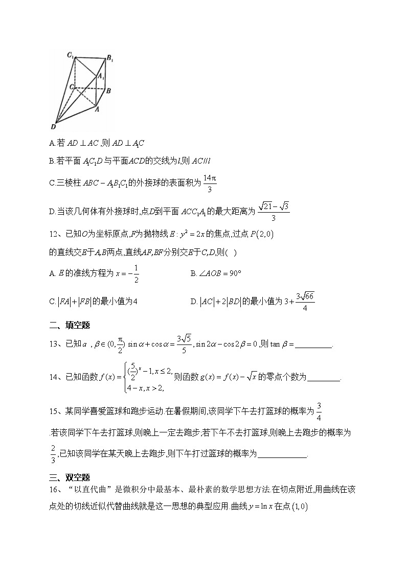 衡阳县第四中学2024届高三上学期11月月考（期中）数学试卷(含答案)第3页