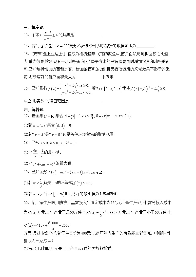 山东省菏泽市2023-2024学年高一上学期11月期中考试数学试卷（A）(含答案)03