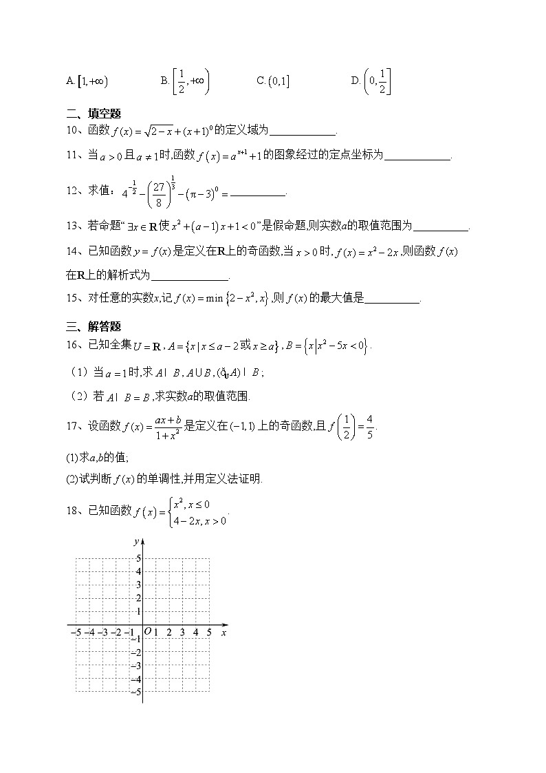 天津市八校2022-2023学年高一上学期期中联考数学试卷 (1)(含答案)第2页