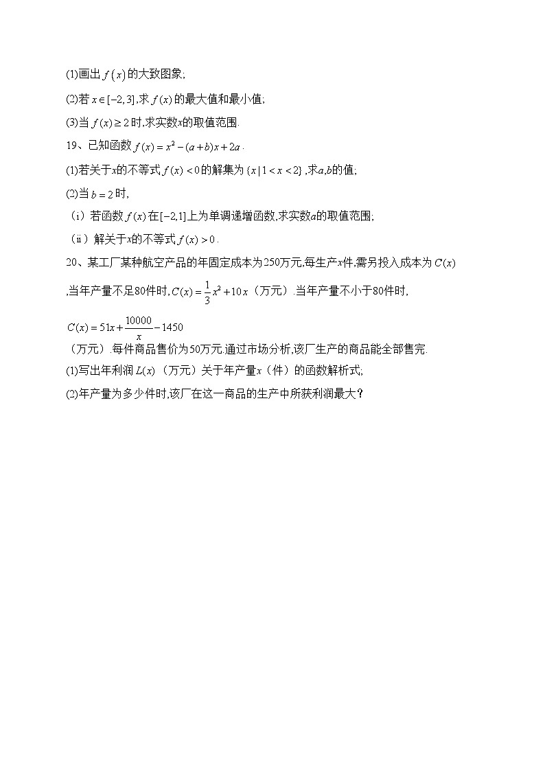 天津市八校2022-2023学年高一上学期期中联考数学试卷 (1)(含答案)第3页