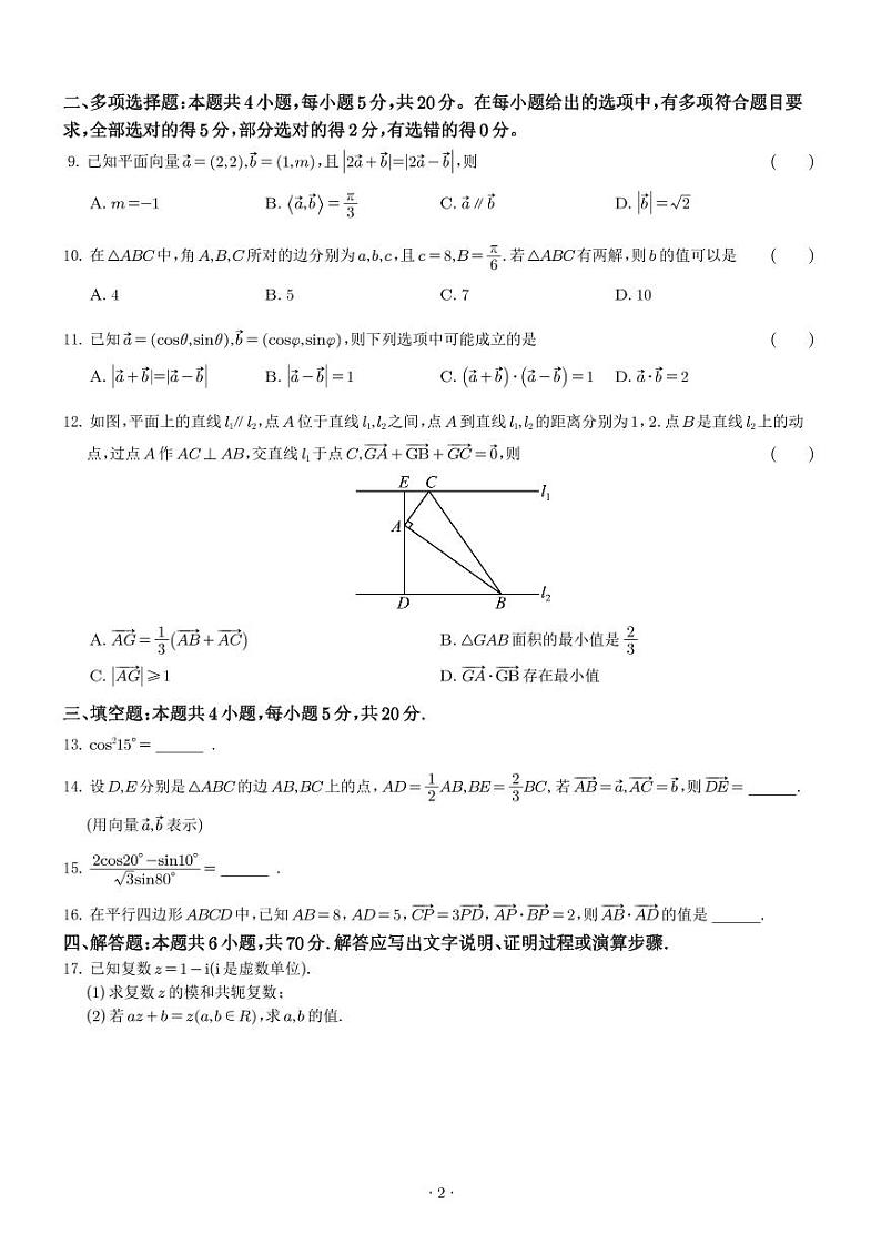 广东省深圳市深圳中学2022-2023学年高一下学期期中考试数学试题含参考答案第2页