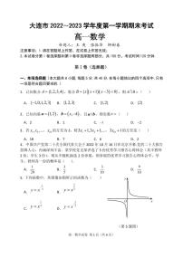 大连市 2022～2023 学年度第一学期高一数学期末考试数学试卷