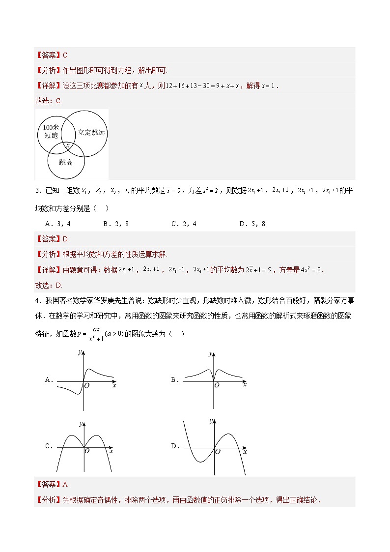 2023-2024学年高一数学上学期期末模拟考试试卷01（北师大版2019）（Word版附解析）02