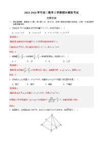 2023-2024学年高二数学上学期期末模拟考试试卷01（北师大版2019）（Word版附解析）