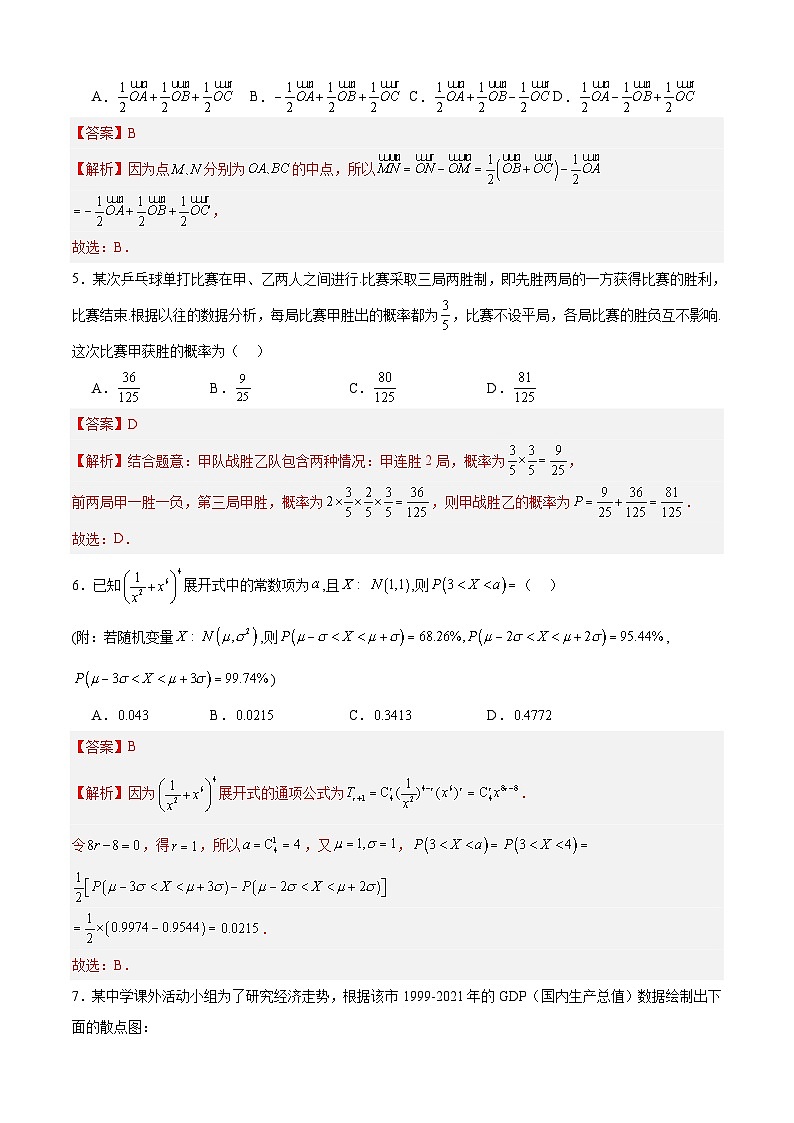 2023-2024学年高二数学上学期期末模拟考试试卷01（北师大版2019）（Word版附解析）02