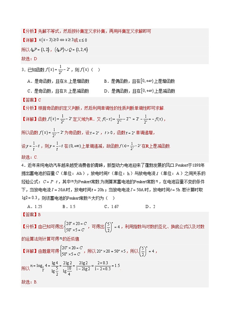 2023-2024学年高一数学上学期期末模拟考试试卷01（新高考地区专用）（Word版附解析）第2页
