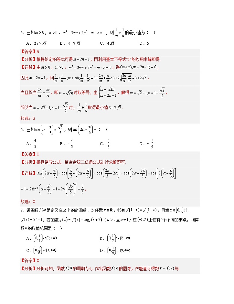 2023-2024学年高一数学上学期期末模拟考试试卷01（新高考地区专用）（Word版附解析）第3页