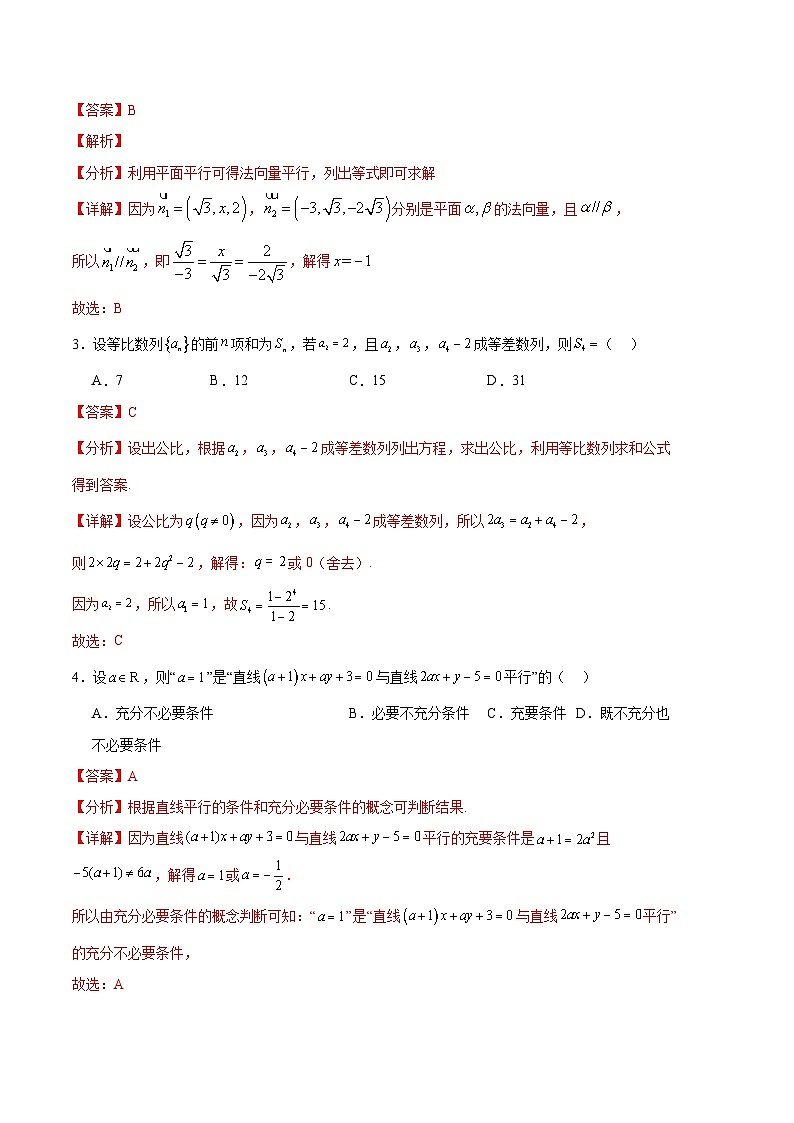 2023-2024学年高二数学上学期期末模拟考试试卷01（新高考地区专用）（Word版附解析）第2页