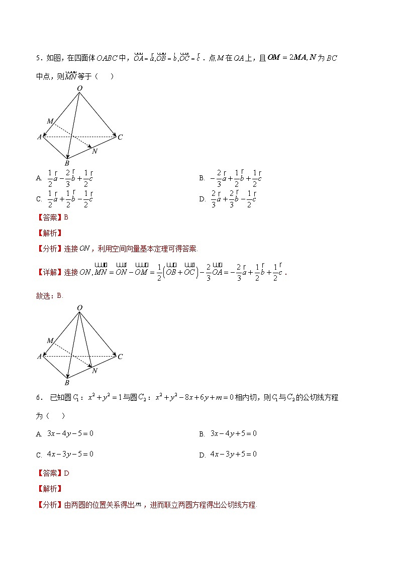 2023-2024学年高二数学上学期期末模拟考试试卷01（新高考地区专用）（Word版附解析）第3页