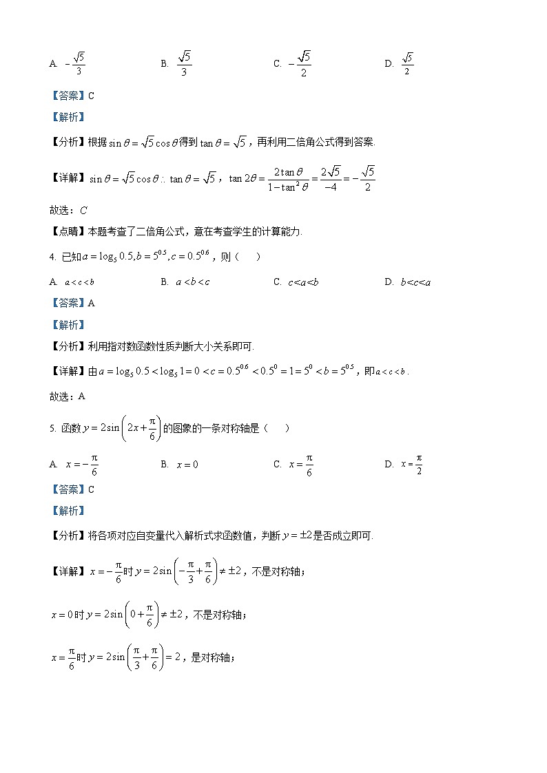 北京市朝阳区2023-2024学年高三上学期期中质量检测数学试卷（Word版附解析）02