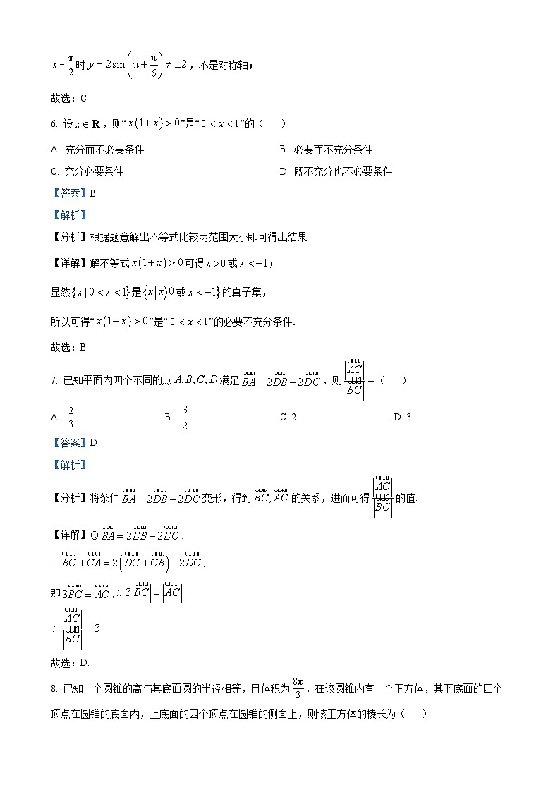 北京市朝阳区2023-2024学年高三上学期期中质量检测数学试卷（Word版附解析）03