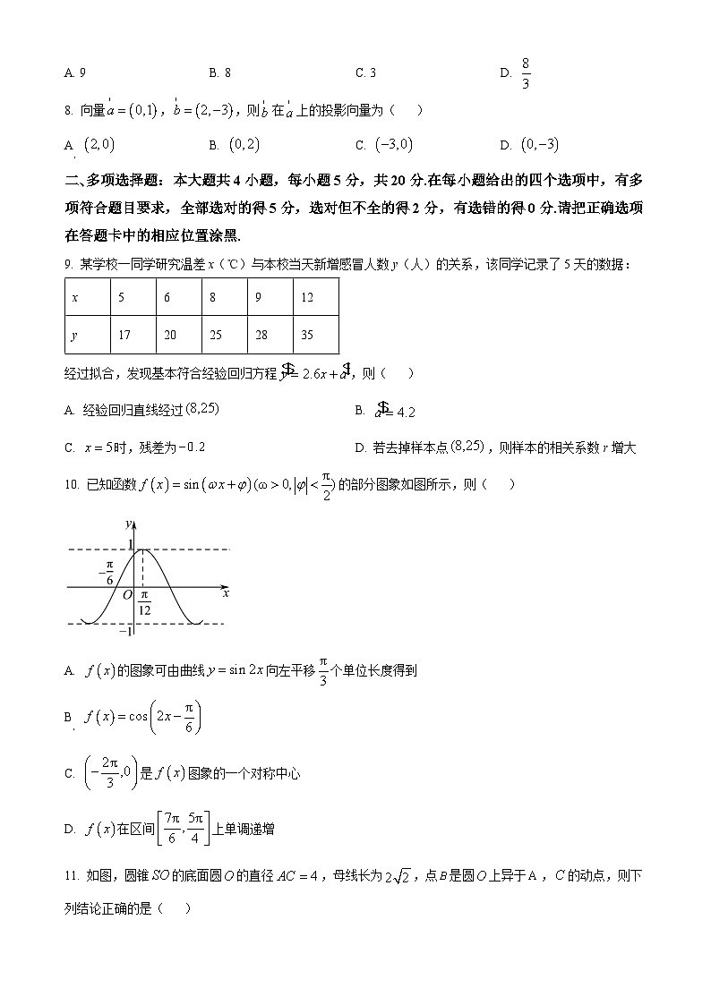 广东省东莞市虎门中学等七校2024届高三上学期联考数学试题（Word版附解析）02