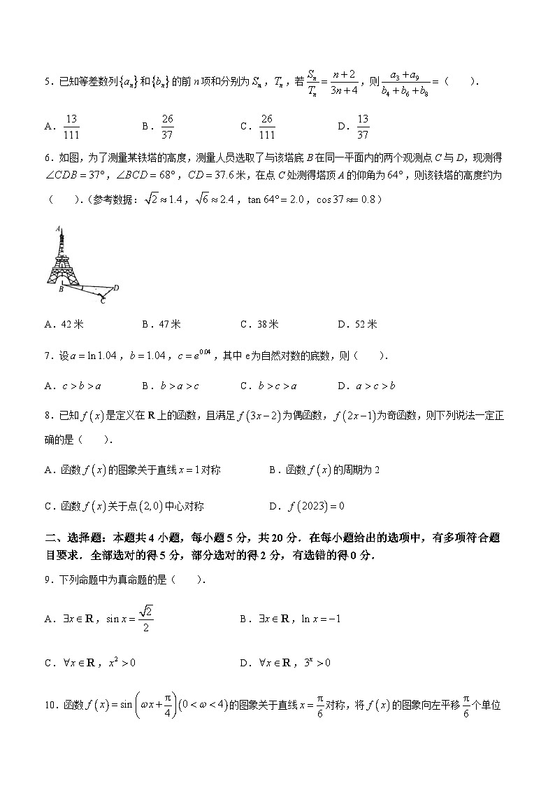 广东省执信、深外、育才等学校2024届高三上学期12月联考数学试题（Word版附解析）02
