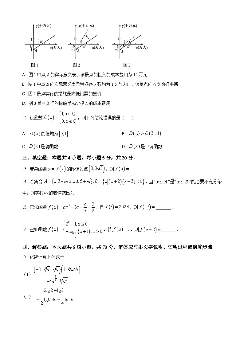 广西河池市八校联考2023-2024学年高一上学期12月月考数学试题（Word版附解析）03