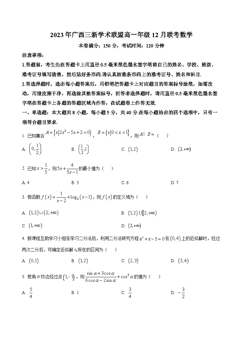 广西三新学术联盟2023-2024学年高一上学期12月联考数学试题（Word版附解析）01