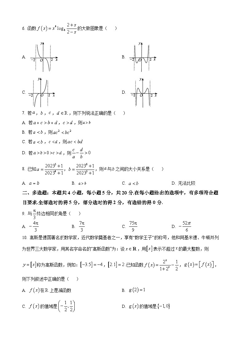 广西三新学术联盟2023-2024学年高一上学期12月联考数学试题（Word版附解析）02