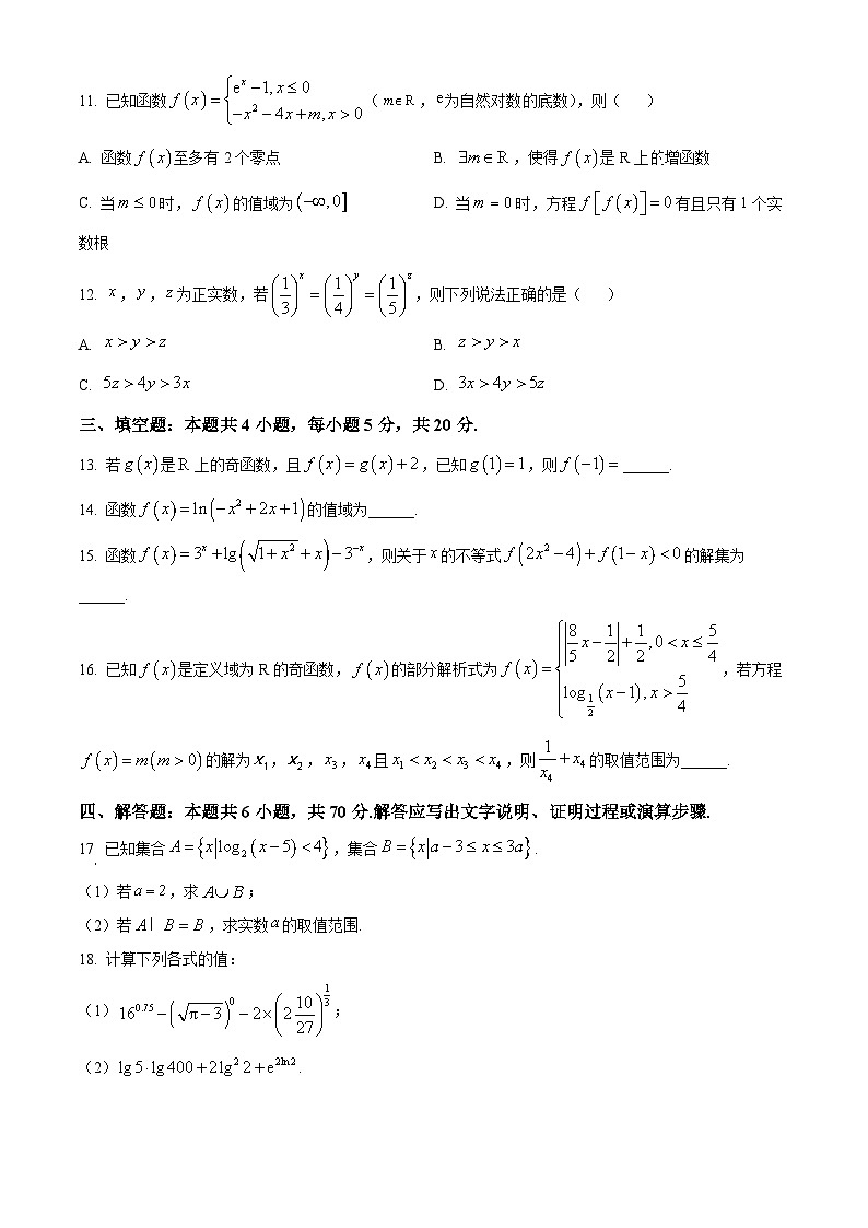 广西三新学术联盟2023-2024学年高一上学期12月联考数学试题（Word版附解析）03