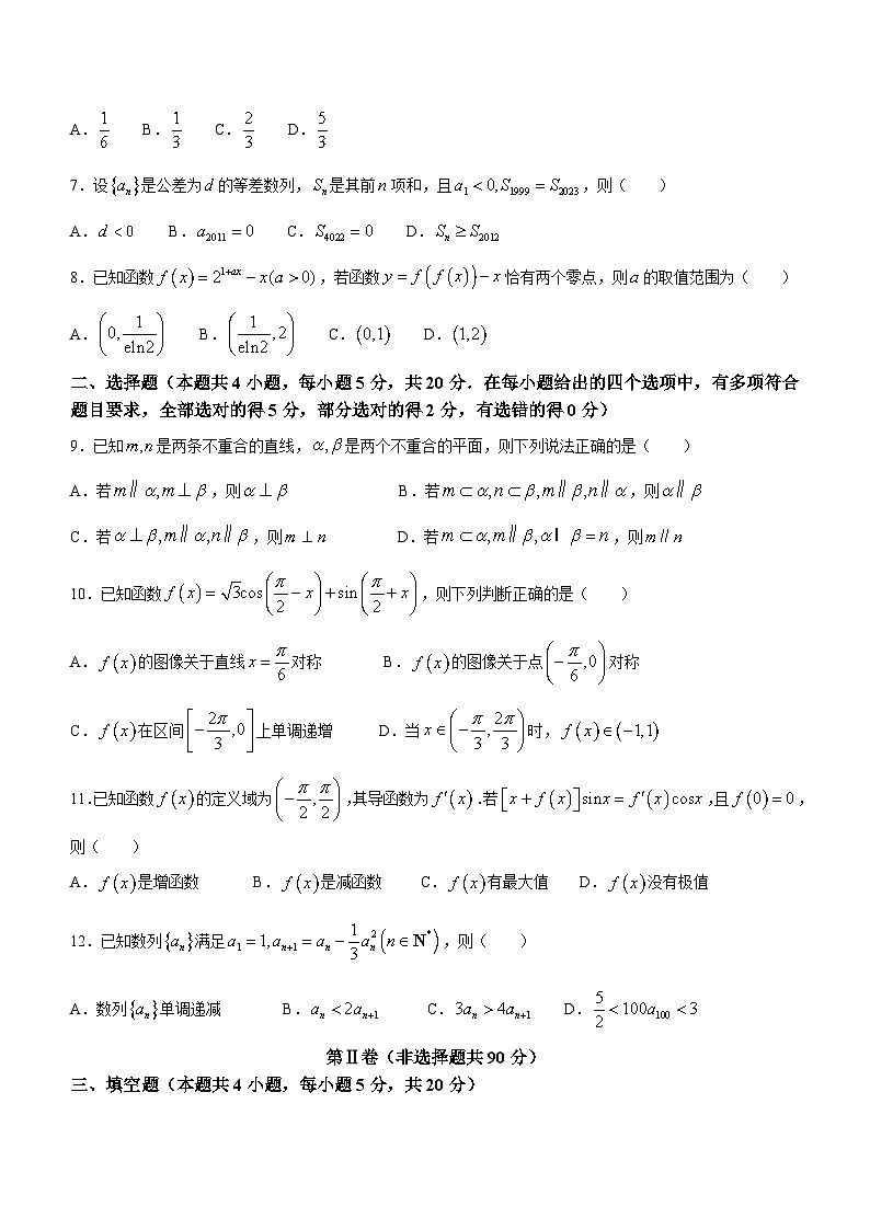 河北省承德市部分高中2023-2024学年高三上学期12月期中数学试题（Word版附答案）02