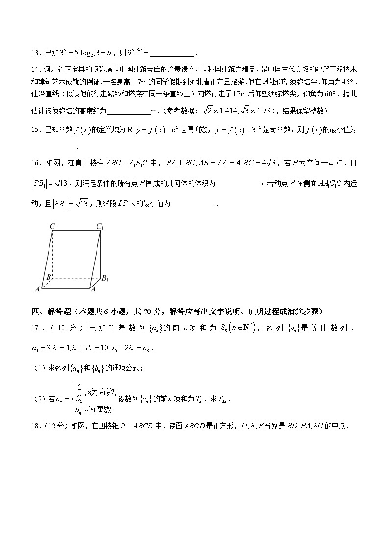 河北省承德市部分高中2023-2024学年高三上学期12月期中数学试题（Word版附答案）03