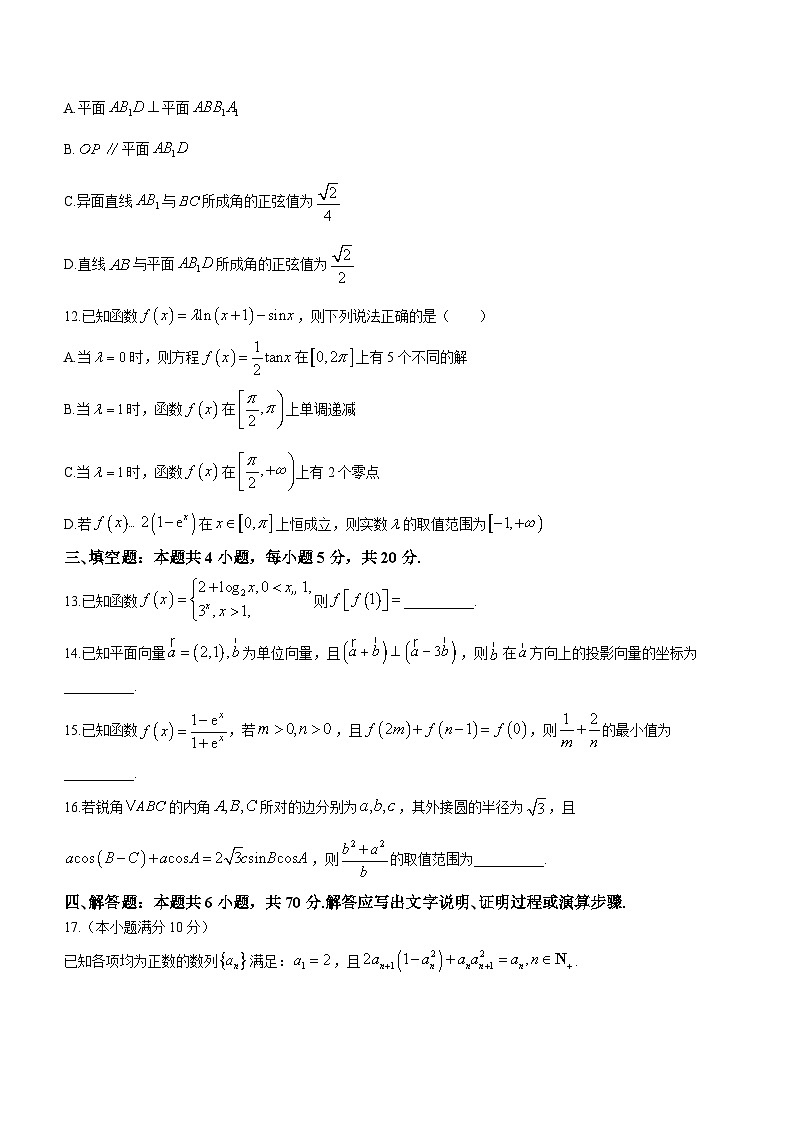 河南省TOP二十名校2023-2024学年高三上学期调研考试八（12月）数学试卷（Word版附解析）03