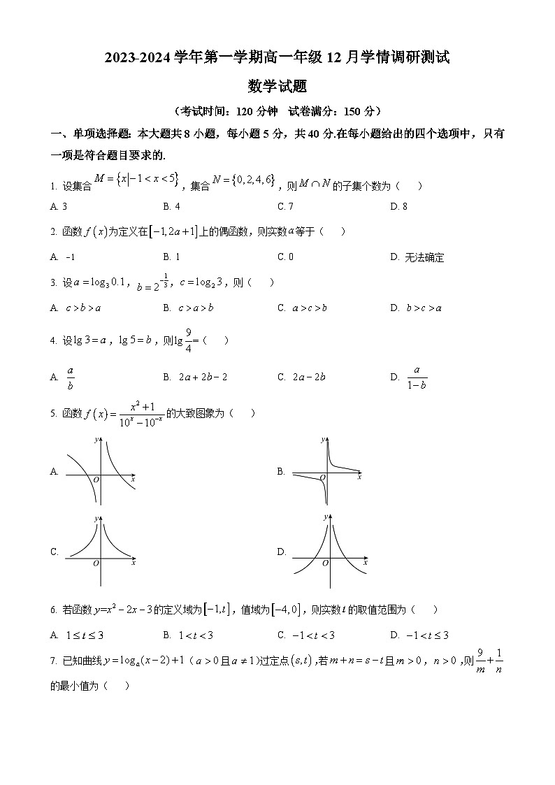 江苏省扬州市高邮市2023-2024学年高一上学期12月月考数学试题（Word版附解析）第1页