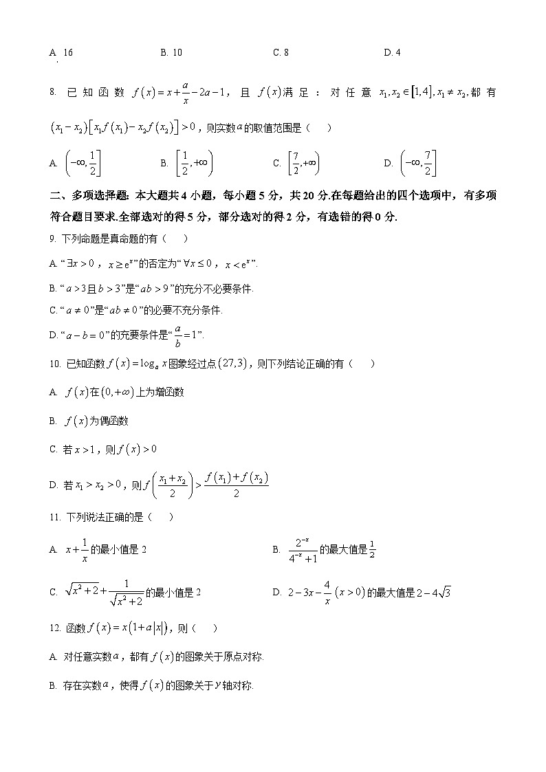 江苏省扬州市高邮市2023-2024学年高一上学期12月月考数学试题（Word版附解析）第2页