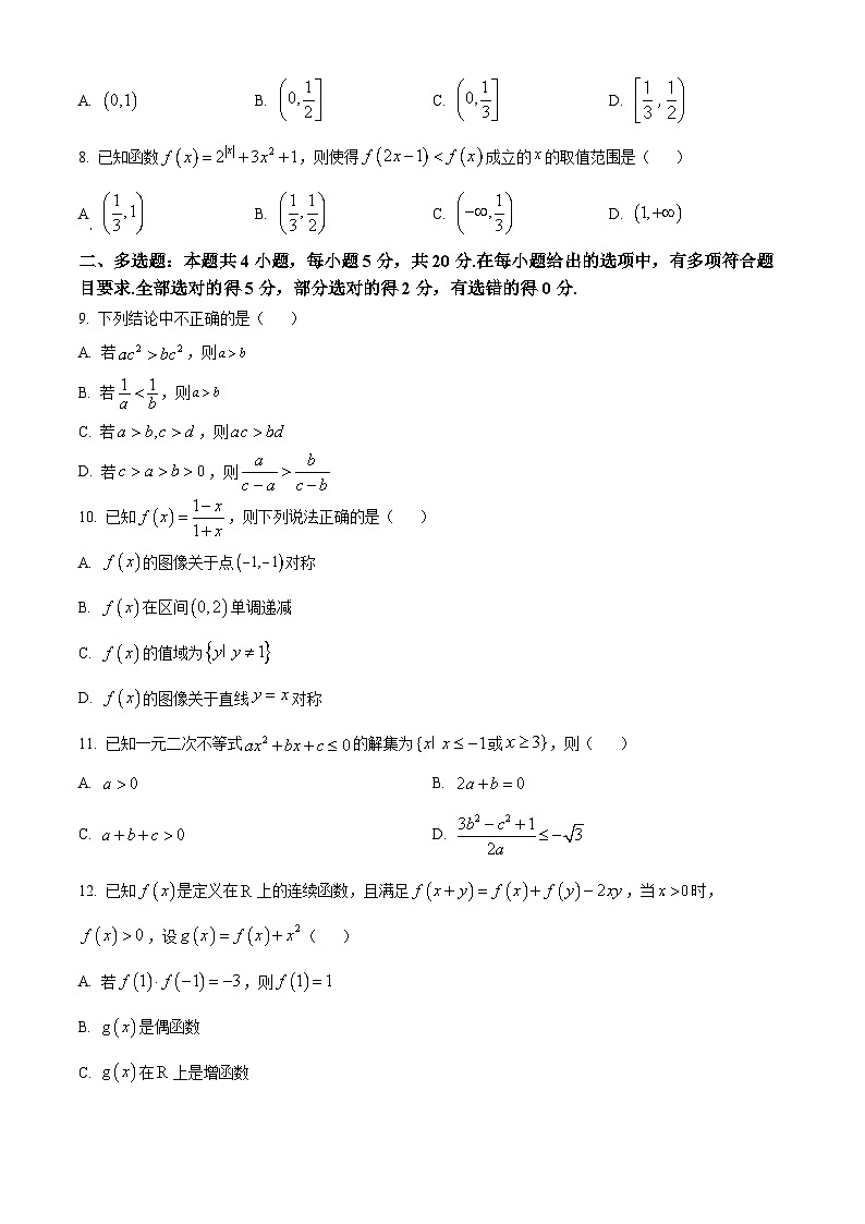 辽宁省丹东市2023-2024学年高一上学期期中教学质量调研测试数学试卷（Word版附解析）第2页