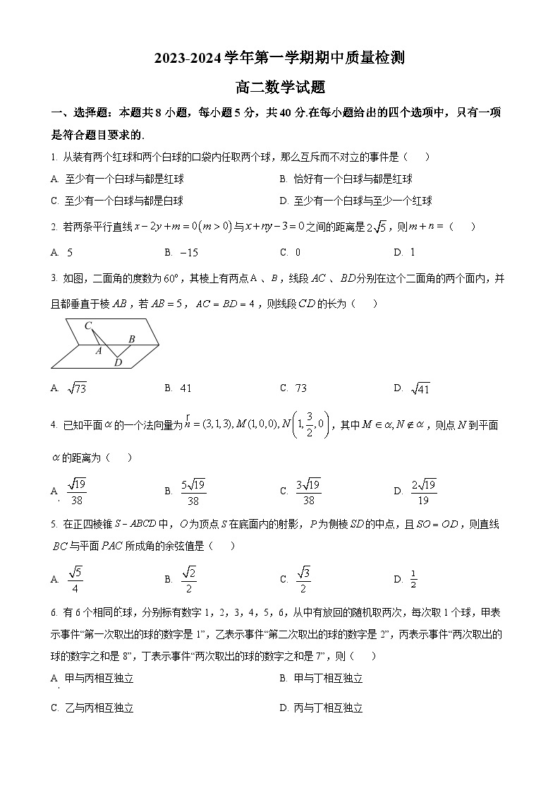 山东省济宁市兖州区2023-2024学年高二上学期期中数学试题（Word版附解析）01