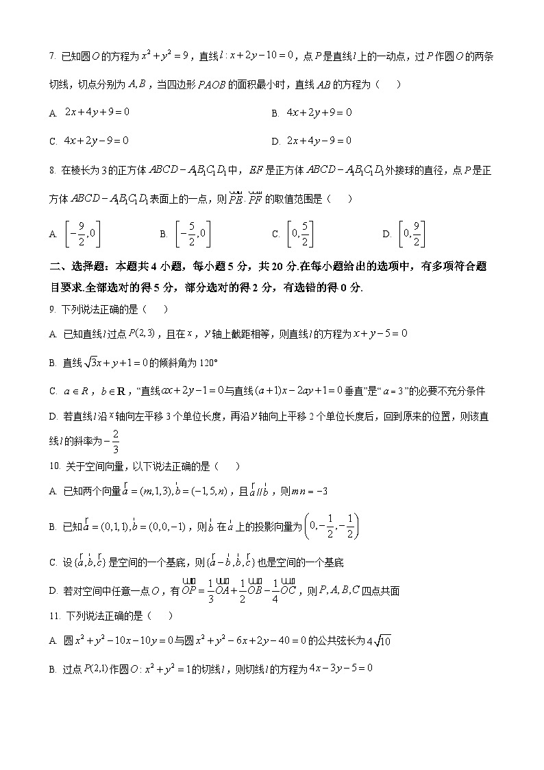 山东省济宁市兖州区2023-2024学年高二上学期期中数学试题（Word版附解析）02