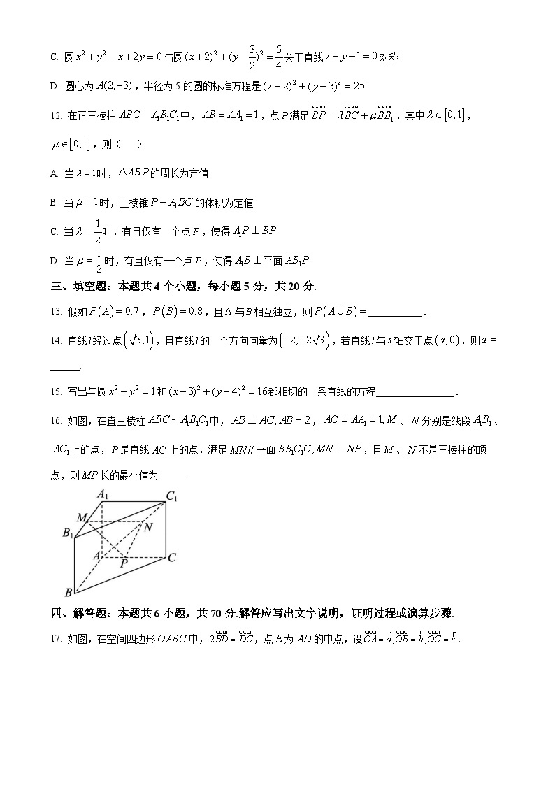 山东省济宁市兖州区2023-2024学年高二上学期期中数学试题（Word版附解析）03