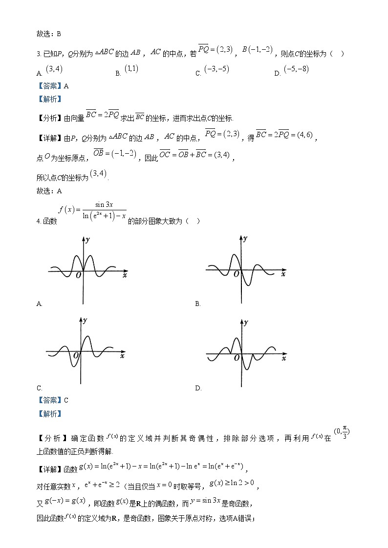 山西省三晋名校联盟2023-2024学年高三上学期期中阶段测试数学试题（Word版附解析）第2页