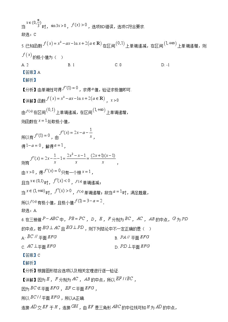 山西省三晋名校联盟2023-2024学年高三上学期期中阶段测试数学试题（Word版附解析）第3页