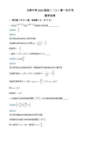 天津市天津中学2023-2024学年高二上学期第一次月考数学试题（Word版附解析）