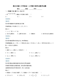 重庆市辅仁中学2023-2024学年高一上学期期中考试数学试题（Word版附解析）
