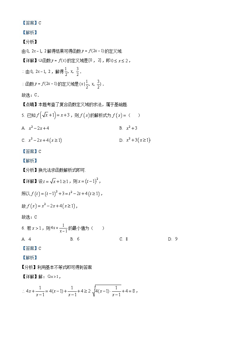 重庆市辅仁中学2023-2024学年高一上学期期中考试数学试题（Word版附解析）第2页