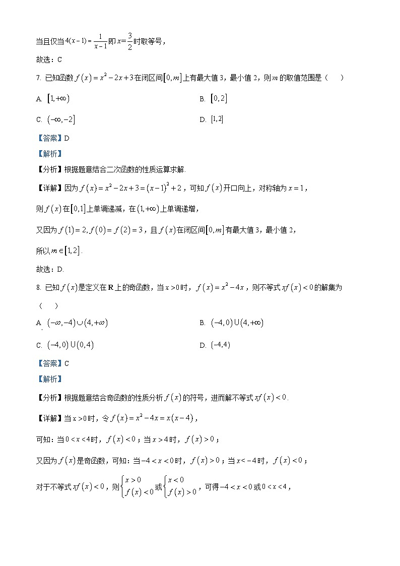 重庆市辅仁中学2023-2024学年高一上学期期中考试数学试题（Word版附解析）第3页