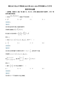 重庆市永川北山中学校2023-2024学年高二上学期第一次月考数学试题（Word版附解析）