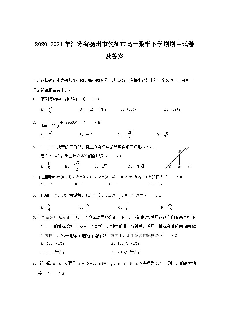 2020-2021年江苏省扬州市仪征市高一数学下学期期中试卷及答案01