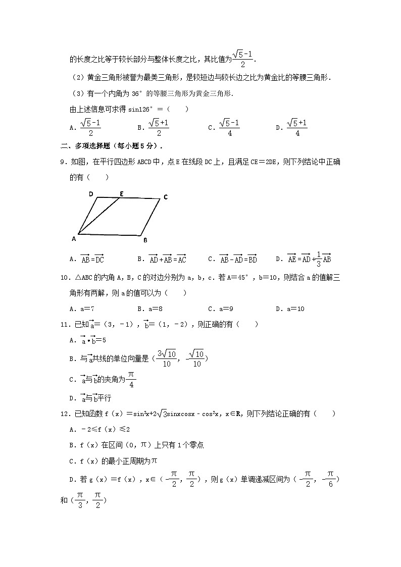 2020-2021年江苏省宿迁市沭阳县高一数学下学期期中试卷及答案第2页