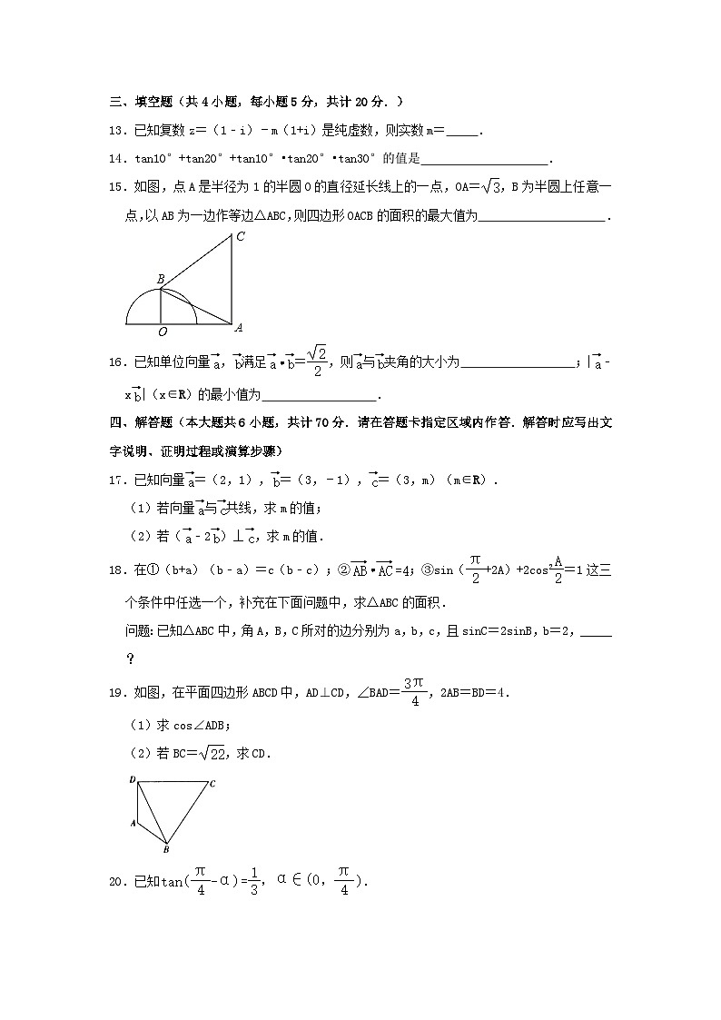 2020-2021年江苏省宿迁市沭阳县高一数学下学期期中试卷及答案第3页