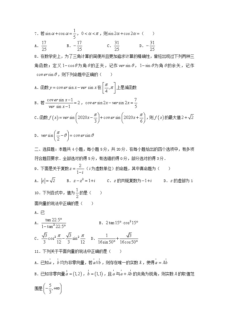 2020-2021年江苏省南通市如东县高一数学下学期期中试卷及答案02