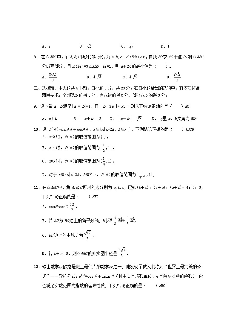 2020-2021年江苏省扬州市邗江区高一数学下学期期中试卷及答案02