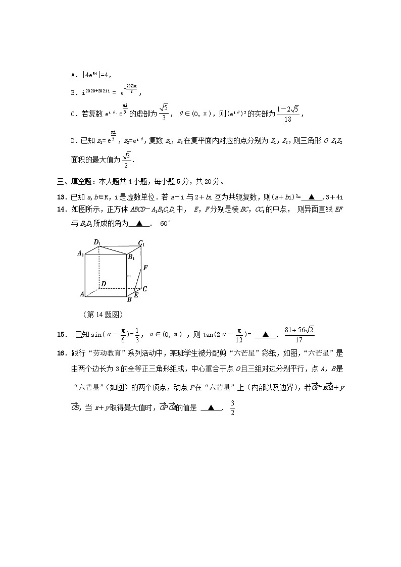 2020-2021年江苏省扬州市邗江区高一数学下学期期中试卷及答案03