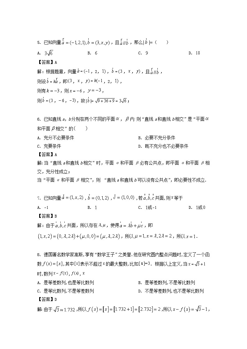 2019-2020年北京市西城区高二数学上学期期末试题及答案第2页