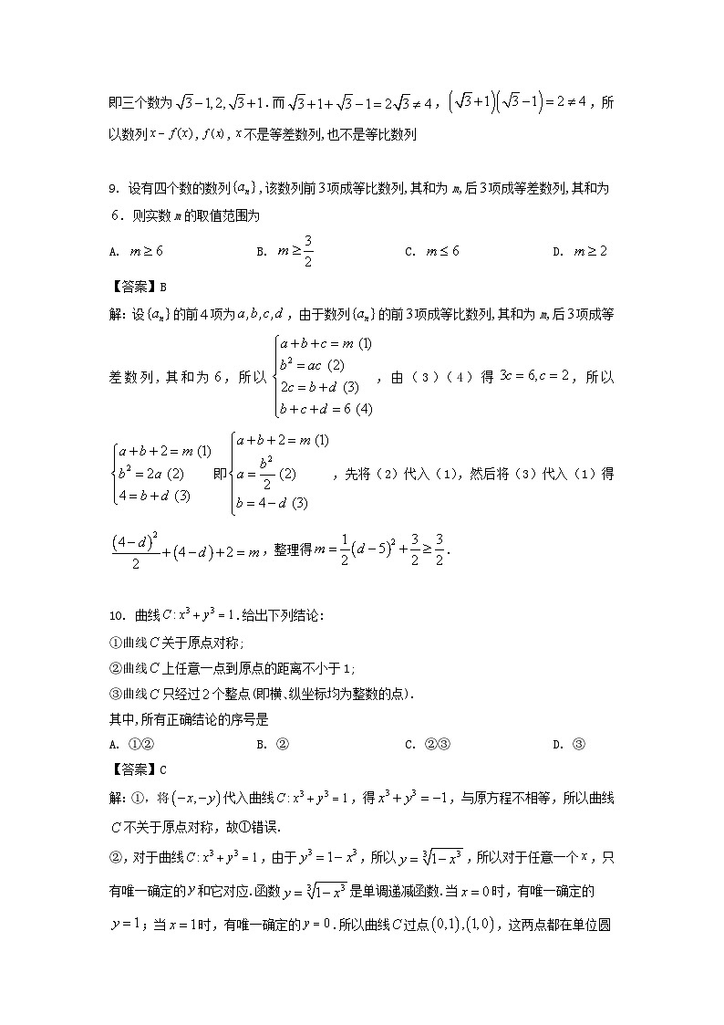 2019-2020年北京市西城区高二数学上学期期末试题及答案第3页