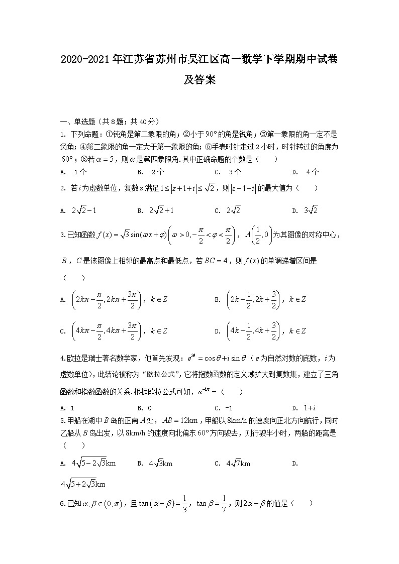 2020-2021年江苏省苏州市吴江区高一数学下学期期中试卷及答案01