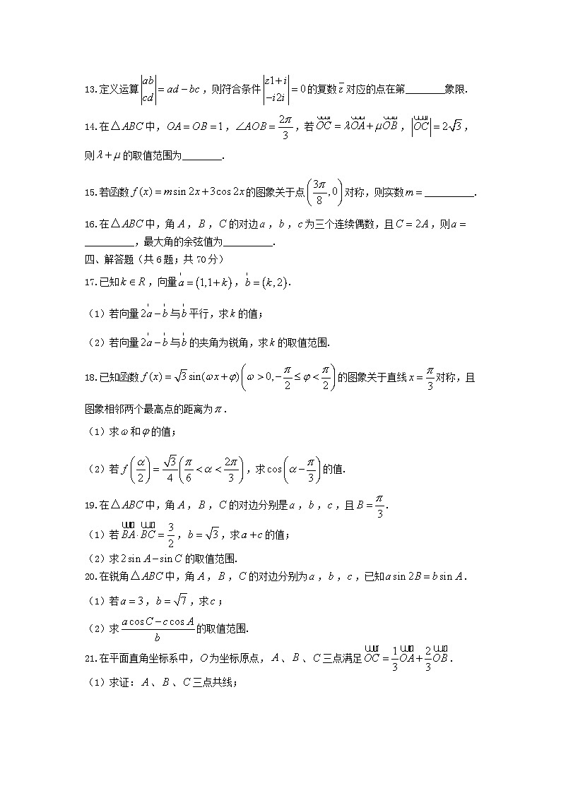 2020-2021年江苏省苏州市吴江区高一数学下学期期中试卷及答案03