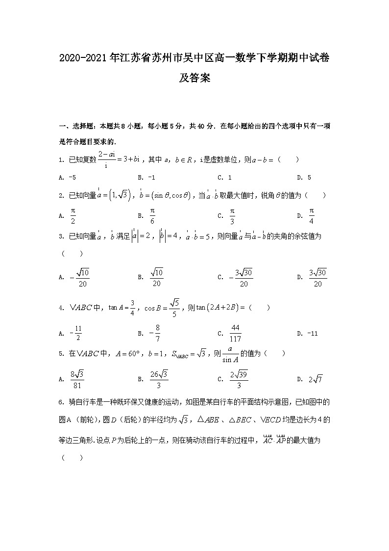 2020-2021年江苏省苏州市吴中区高一数学下学期期中试卷及答案第1页