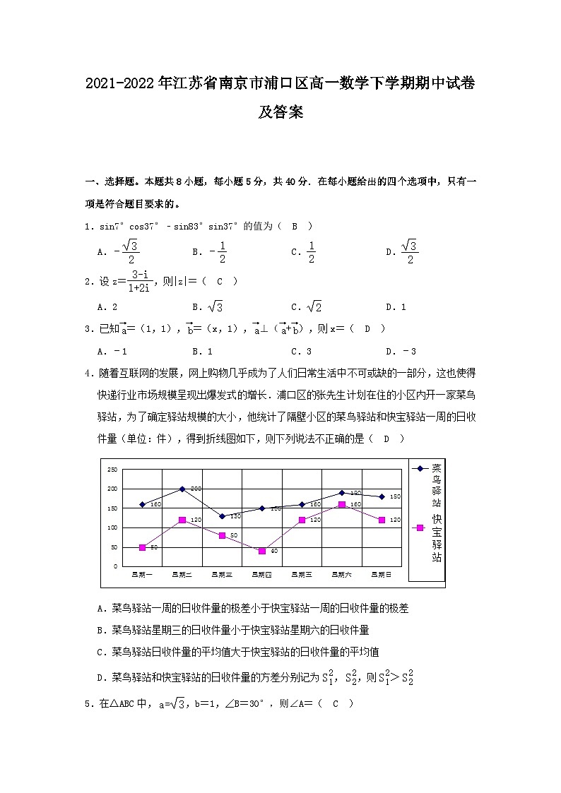 2021-2022年江苏省南京市浦口区高一数学下学期期中试卷及答案01