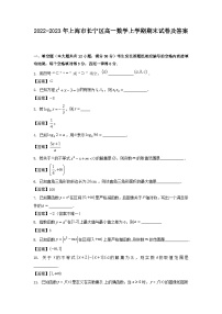2022-2023年上海市长宁区高一数学上学期期末试卷及答案
